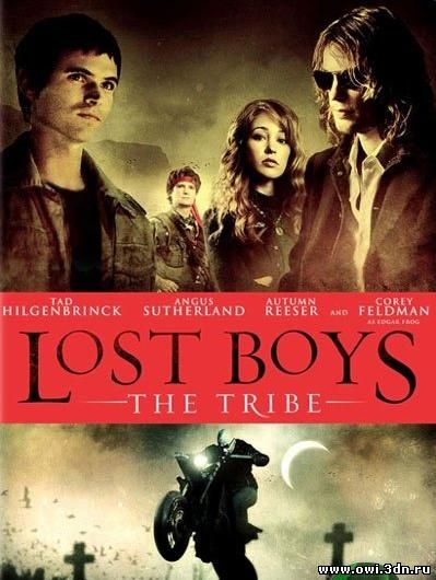 Пропащие ребята 2, Племя / Lost Boys, The Tribe (2008)