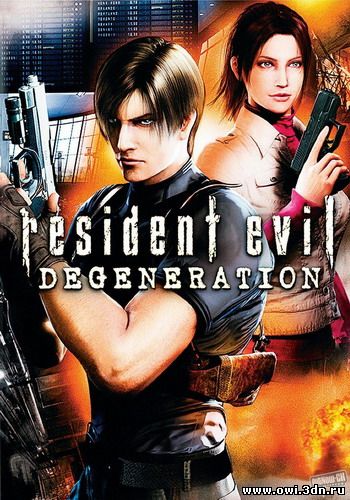Обитель зла, Вырождение, Resident Evil, Degeneration (2008)