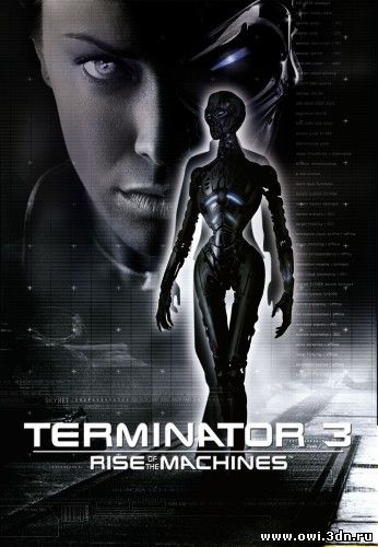 Терминатор 3, Восстание машин / Terminator 3, Rise of the Machines (2003)
