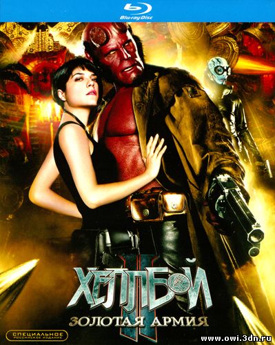 Хеллбой 2, Золотая армия / Hellboy II, The Golden Army (2008)