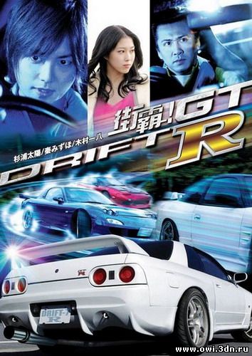 Провинциальный дрифт / Drift GTR (2008)