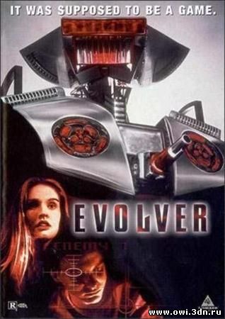 Эволвер / Evolver (1995)