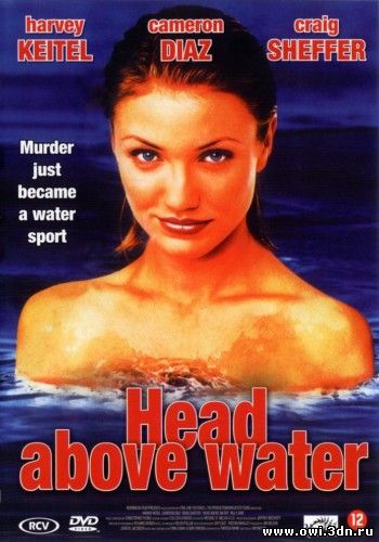 Голова над водой, Как удержаться на плаву / Head above water (1996)