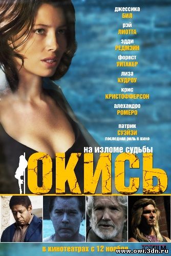 Окись / Powder Blue (2009)