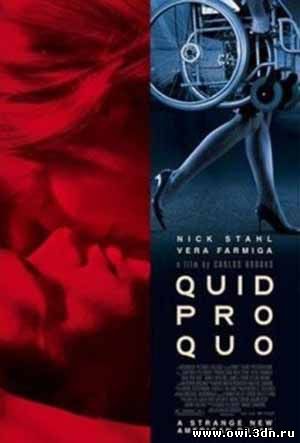 Услуга за услугу / Quid Pro Quo (2008)