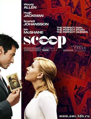 Сенсация / Scoop (2006)