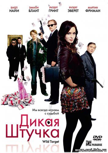 Дикая штучка / Wild Target (2010)