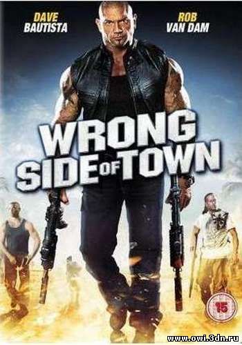 Изнанка города / Wrong Side Of Town (2010)
