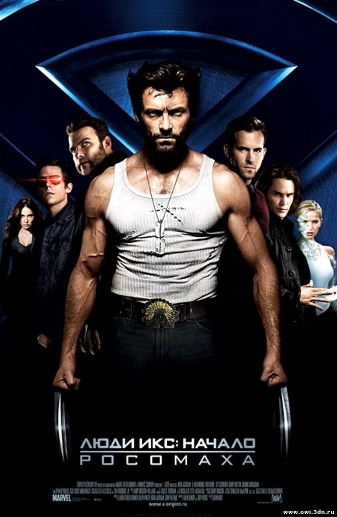 Люди Икс, Начало. Росомаха / X-Men Origins, Wolverine (2009)