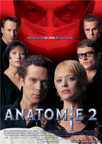 Анатомия 2 / Anatomie 2 (2003)